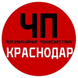 Telegram profile photo for ЧП / Краснодар