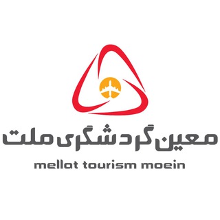 Telegram profile photo for معین گردشگری ملت