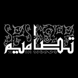 Telegram profile photo for تصاميم
