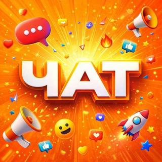 Telegram group profile photo for Чат Штормзи 😁