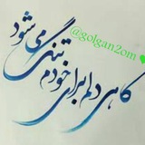 Telegram profile photo for گل گندم