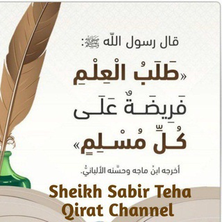 Telegram profile photo for Ustaz sheikh Sabir Teha Qir'at Channel