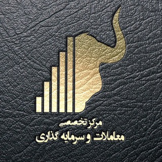 Telegram profile photo for مرکز تخصصی آموزش بورس خلاق و معاملهگران استراتژیک