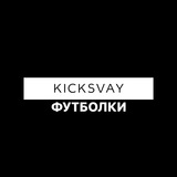 Telegram profile photo for Футболки и майки KICKSVAY🚀