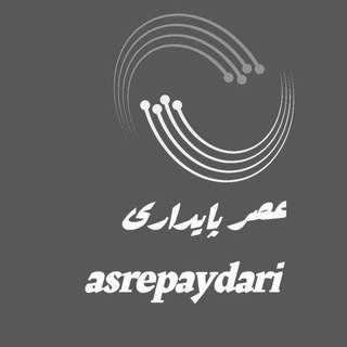 Telegram profile photo for عصرپایداری