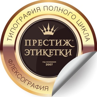 Telegram profile photo for Престиж Этикетки