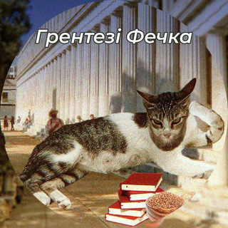 Telegram profile photo for грентезі фечка 🇺🇦