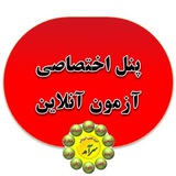 Telegram profile photo for پنل اختصاصی کلاس و آزمون آنلاین