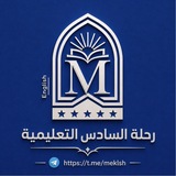 Telegram profile photo for رحلة السادس التعليمية