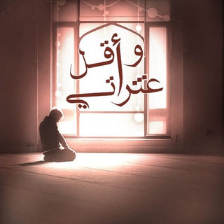Telegram profile photo for "وأقِل عثراتي"