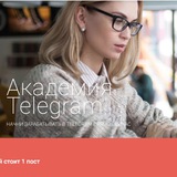 Telegram profile photo for Академия Телеграм