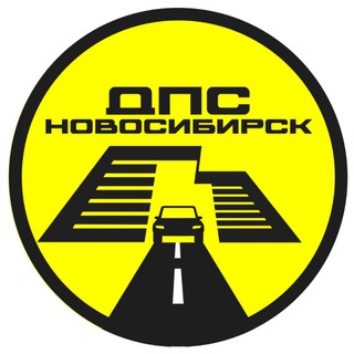 Telegram profile photo for ДПС-Контроль → Новосибирск