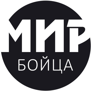 Telegram profile photo for Мир бойца