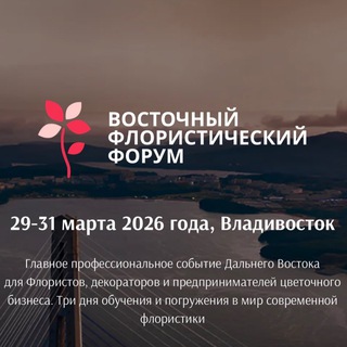 Telegram profile photo for Восточный флористический форум