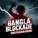 Telegram profile photo for Bangla Blockade News