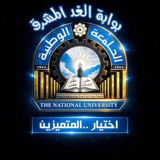 Telegram profile photo for ملتقى طلاب الجامعه الوطنيه _تعز