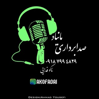 Telegram profile photo for 🎧سه نته ری مـــانیاد