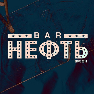Telegram profile photo for БАР НЕФТЬ САЛЕХАРД