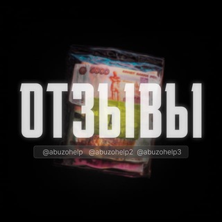 Telegram profile photo for ОТЗЫВЫ ХЕЛПЕРА | Подработка