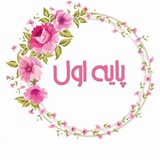 Telegram profile photo for 🌹کلاس اول دبستان هدف🌹