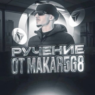 Telegram profile photo for Рученики @makar568.