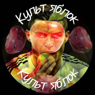 Telegram profile photo for Яблоки