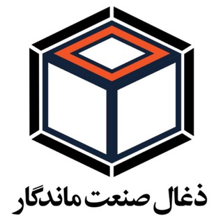 Telegram profile photo for شرکت زغال صنعت ماندگار