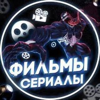Telegram profile photo for Фильмы на вечер