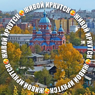 Telegram profile photo for Предместье Рабочее и Копай Иркутск