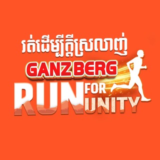 Telegram profile photo for Ganzberg Run For Unity