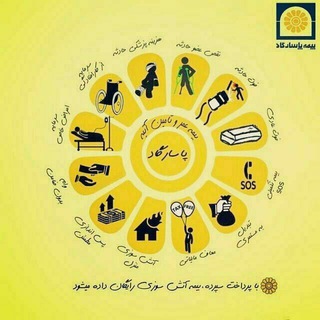Telegram profile photo for بیمه عمر و تامین آتیه پاسارگاد