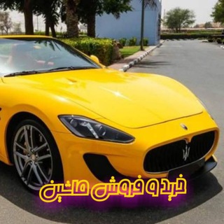 Telegram profile photo for 🚘 گروه خرید و فروش ماشین 🚘