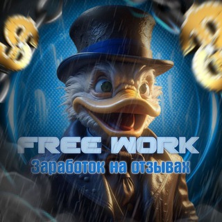 Telegram profile photo for Free Work | Заработок на отзывах