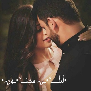 Telegram profile photo for •لیلـــ°•ـی مجنــ°•ـون•