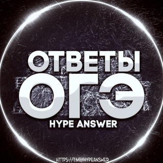 Telegram profile photo for ОТВЕТЫ ЕГЭ/ОГЭ/ВПР 2026