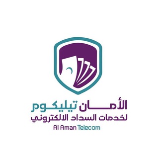 Telegram profile photo for الأمان تيليكوم لخدمات الدفع الإلكتروني