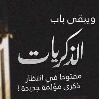 Telegram profile photo for شعر شعبي غزل عراقي