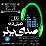 Telegram profile photo for دنیایترانه/صدایبرتر