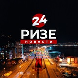 Telegram profile photo for Ризе 24 | Новости 🇹🇷