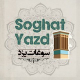Telegram profile photo for سوغات یزد_رفیعی