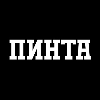 Telegram profile photo for Сеть пабов ПИНТА – место встречи друзей