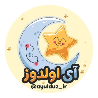 Telegram profile photo for لوازم تحریر آی اولدوز 🌙✨