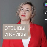 Telegram profile photo for Отзывы и Кейсы Екатерина Шуварикова🧚♂️