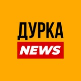 Telegram profile photo for ДУРКА NEWS 🔴