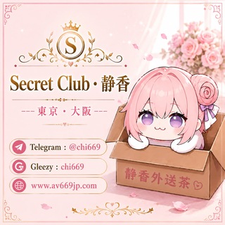 Telegram profile photo for 静香东京外送茶|🇯🇵在日华人约炮首选|出差旅游风俗店推荐