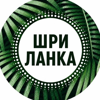 Telegram profile photo for 🌴🌊☀️🐋 ГЛАВНЫЙ ЧАТ МИРИССА lankaplanet.ru Шри-Ланка