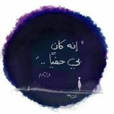 Telegram profile photo for اقتباسات♡