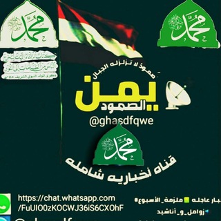 Telegram profile photo for يمن الصمود