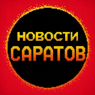 Telegram profile photo for Новости Саратова