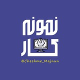 Telegram profile photo for نمونه کار